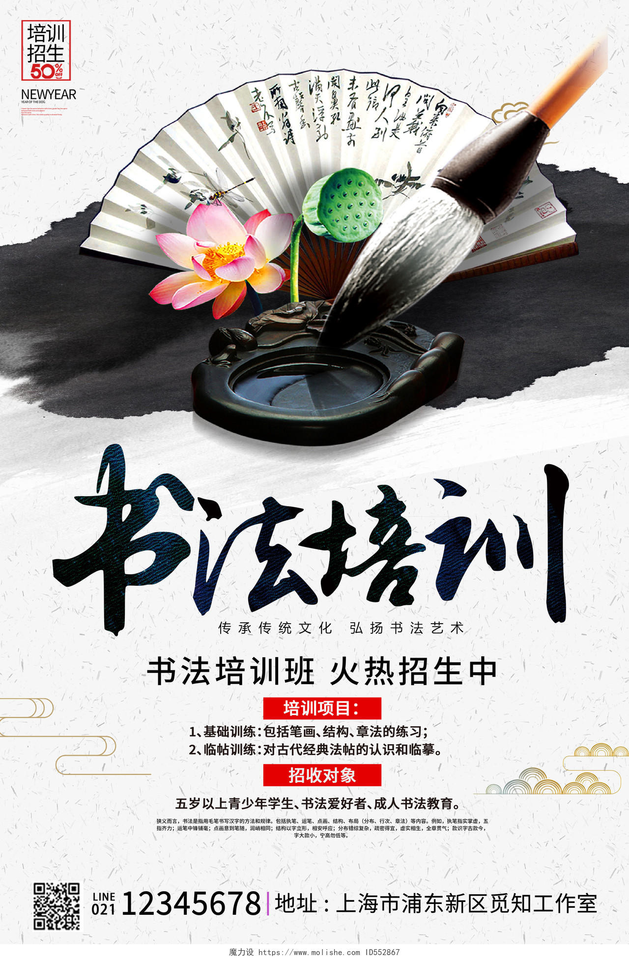 中国风水墨书法培训招生宣传海报设计